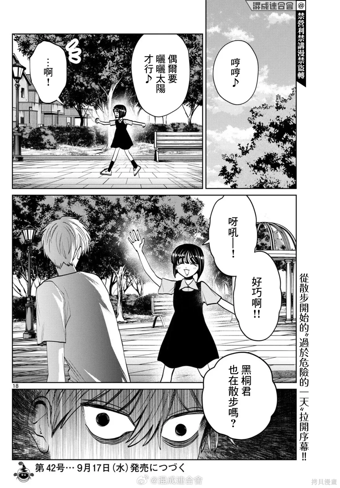 第69话 第18页