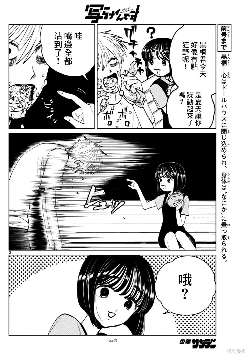 第70话 第2页