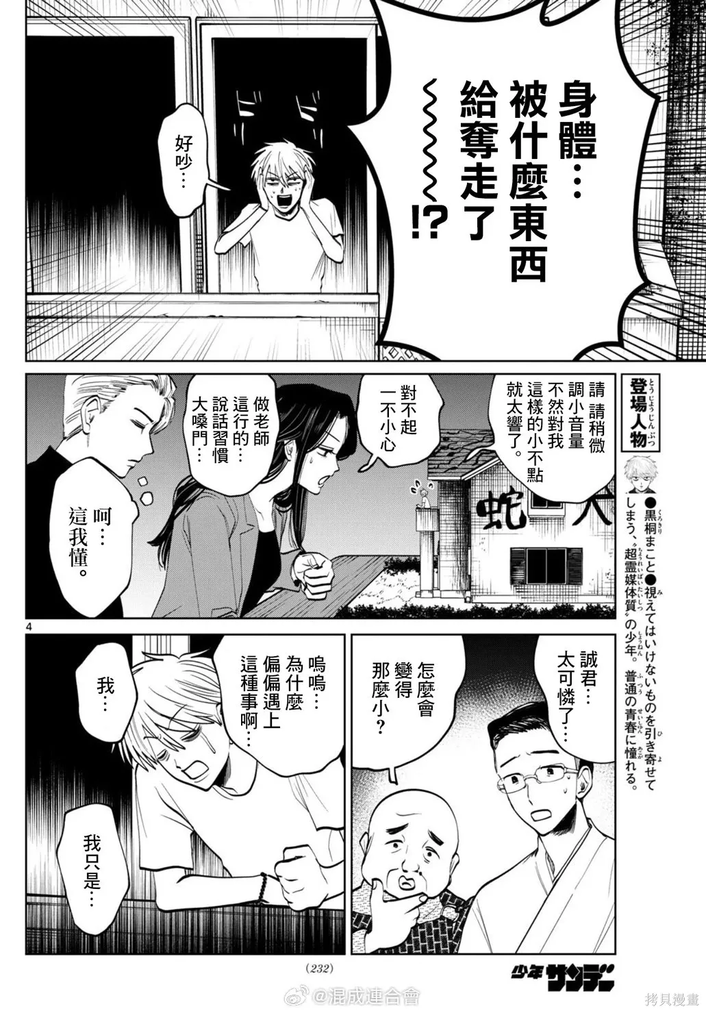 第70话 第4页