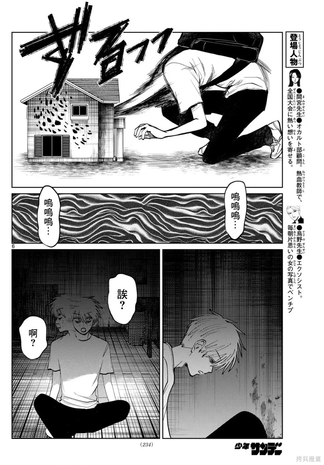 第70话 第6页