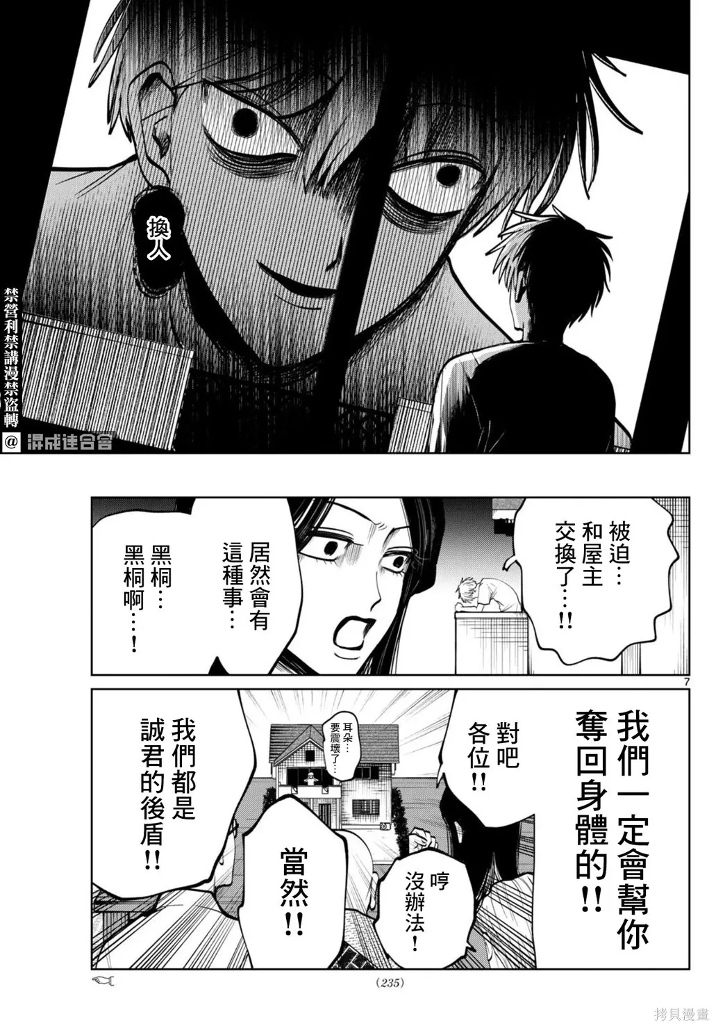 第70话 第7页