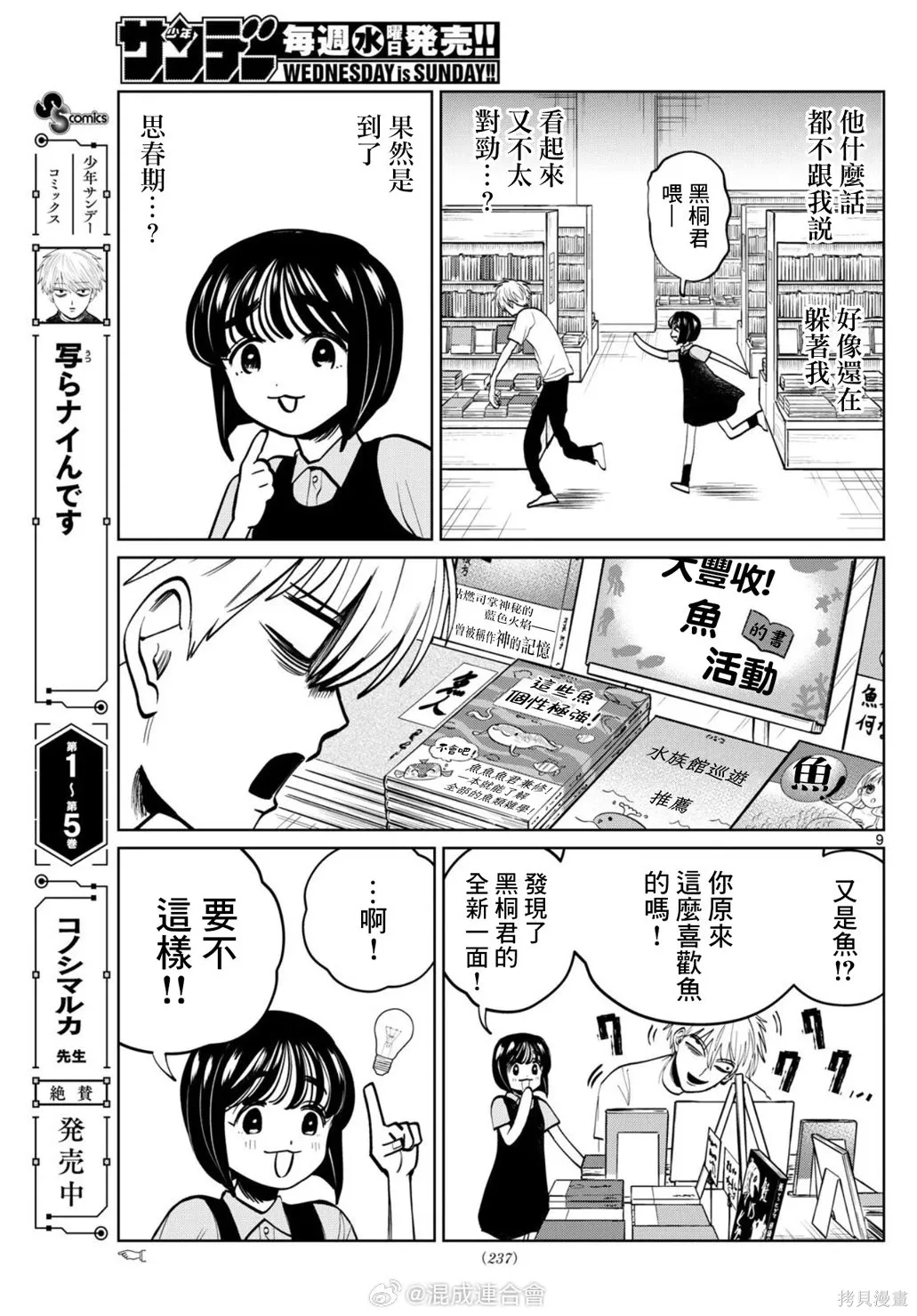 第70话 第9页