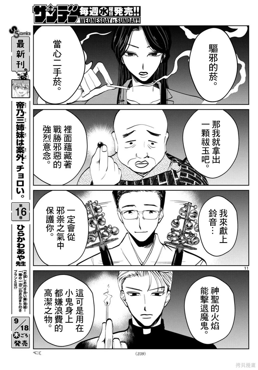 第70话 第11页