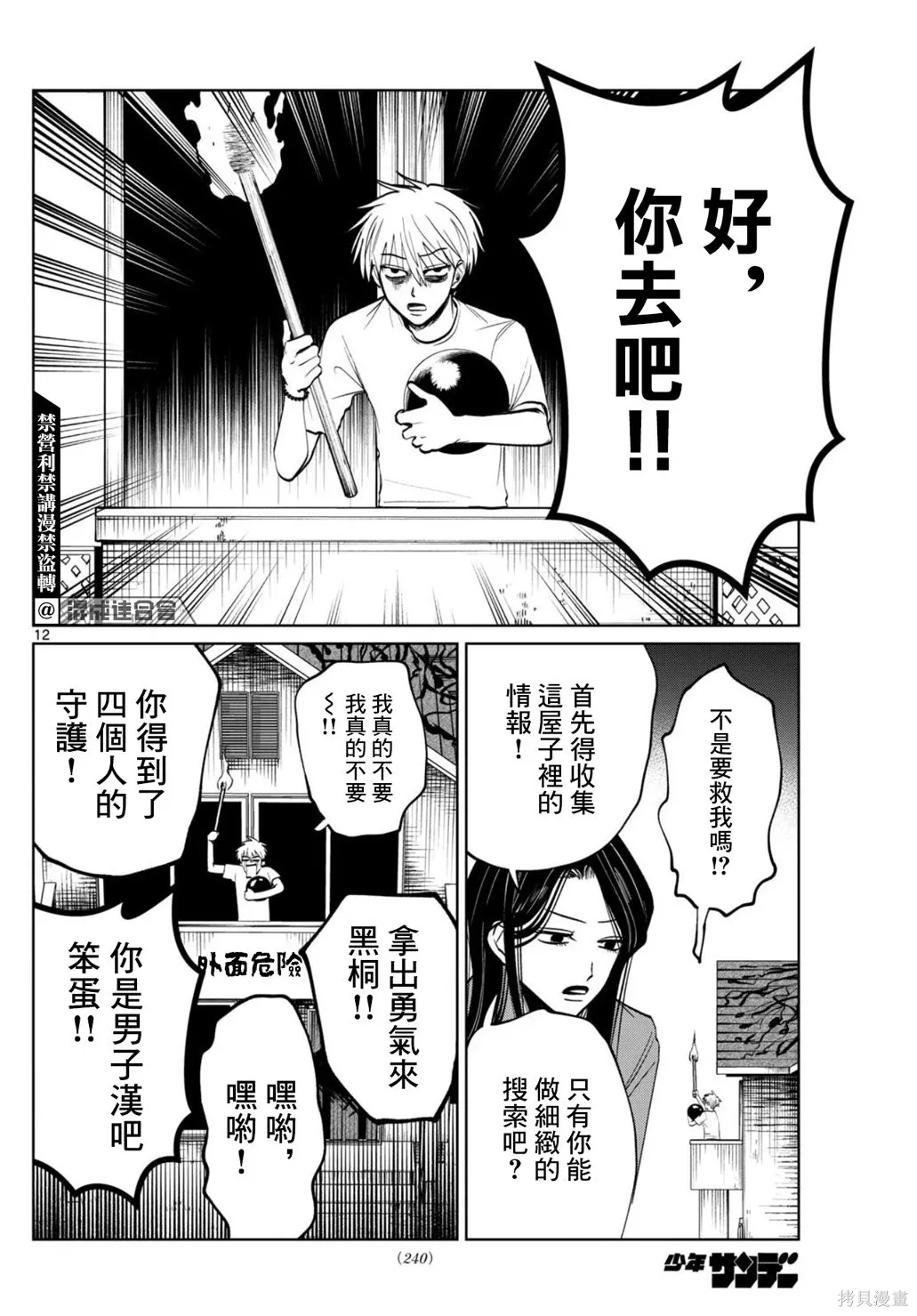 第70话 第12页