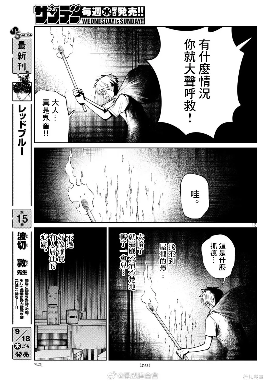 第70话 第13页