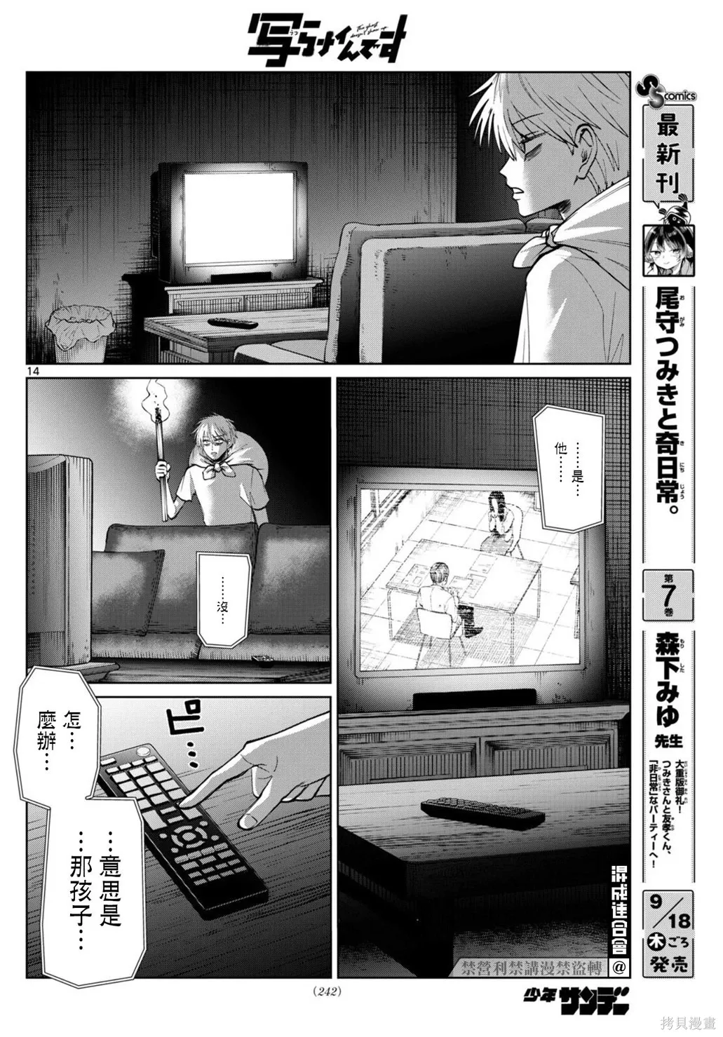 第70话 第14页