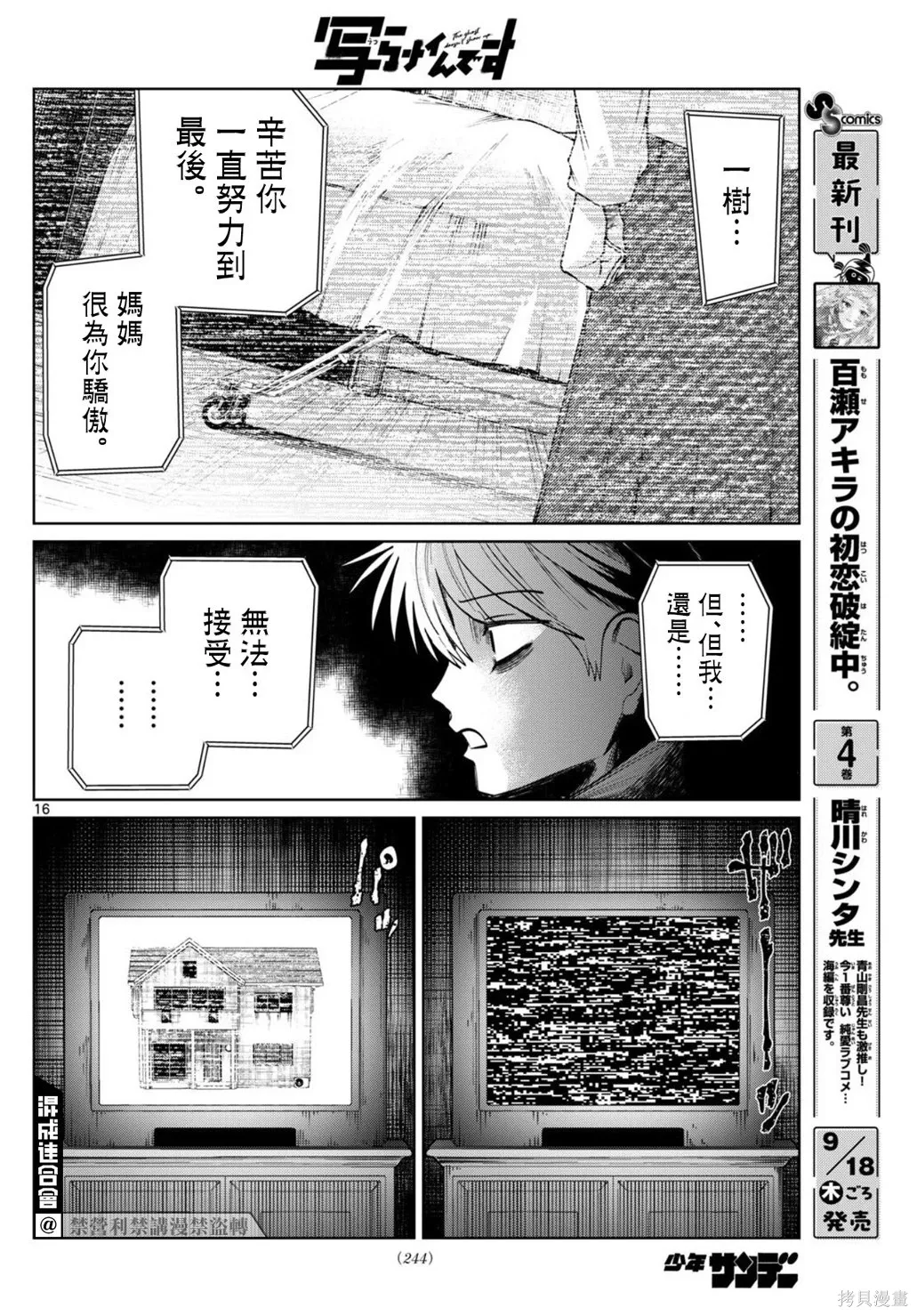 第70话 第16页