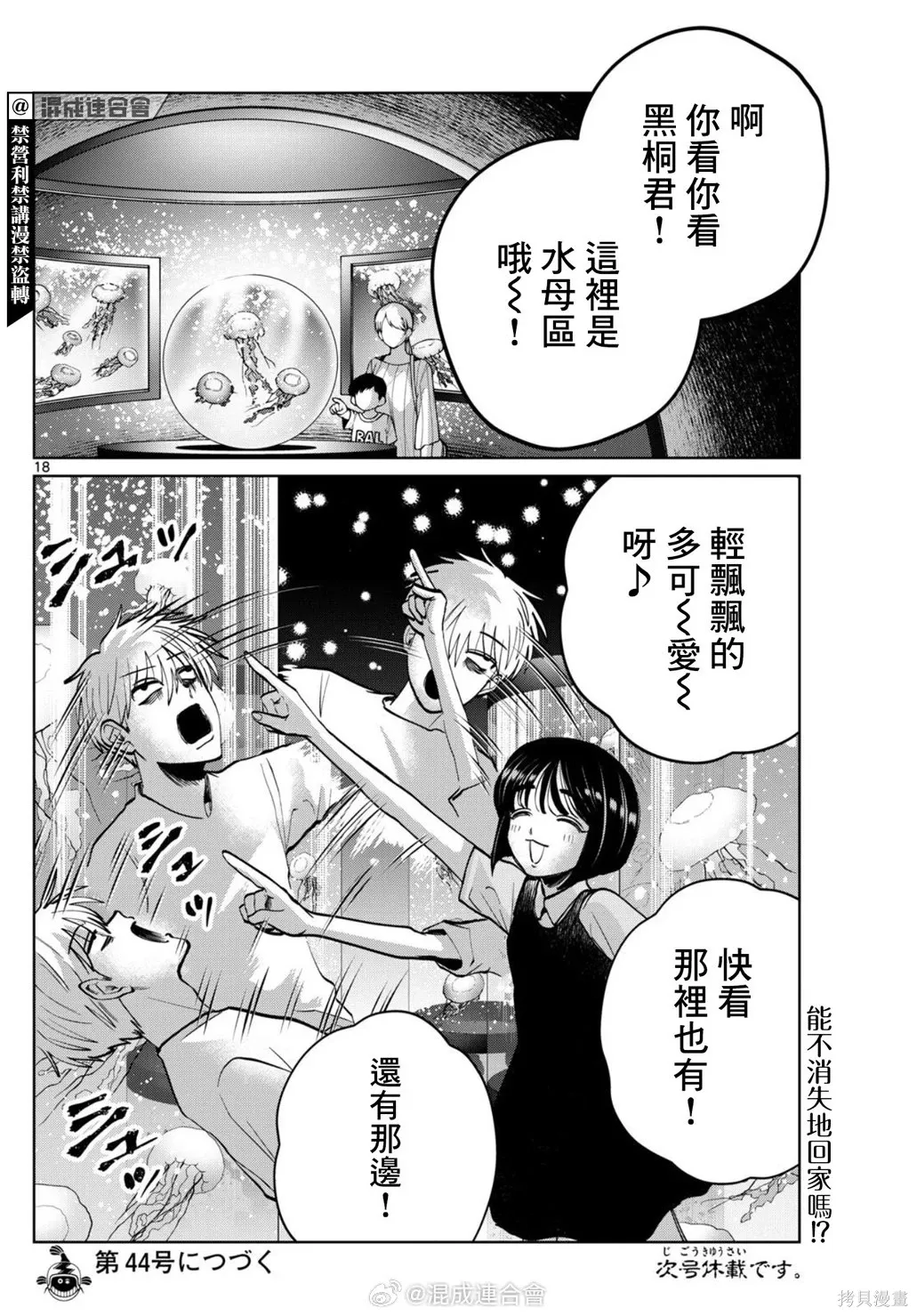 第70话 第18页
