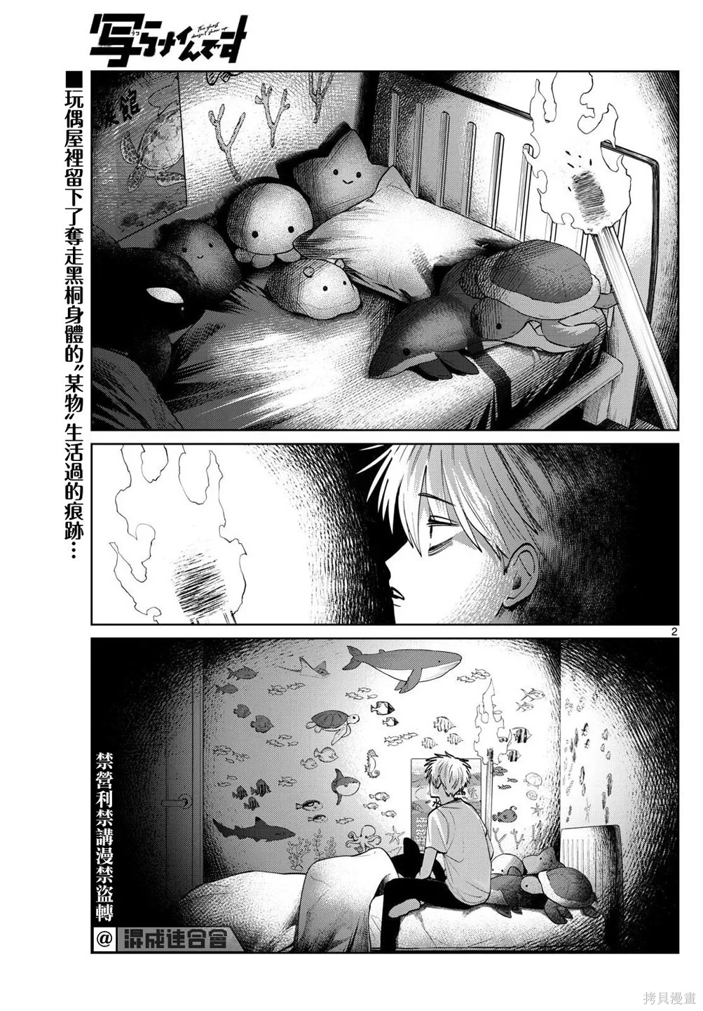 第71话 第2页