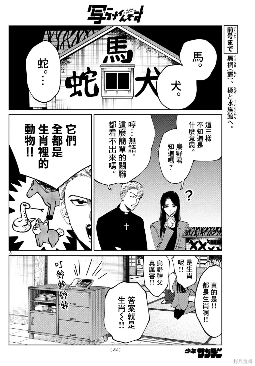 第71话 第3页