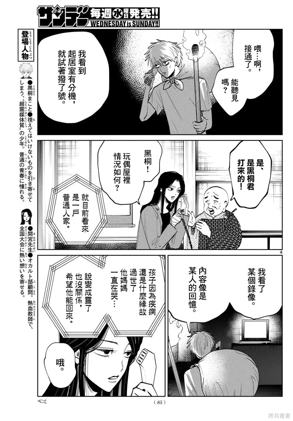 第71话 第4页