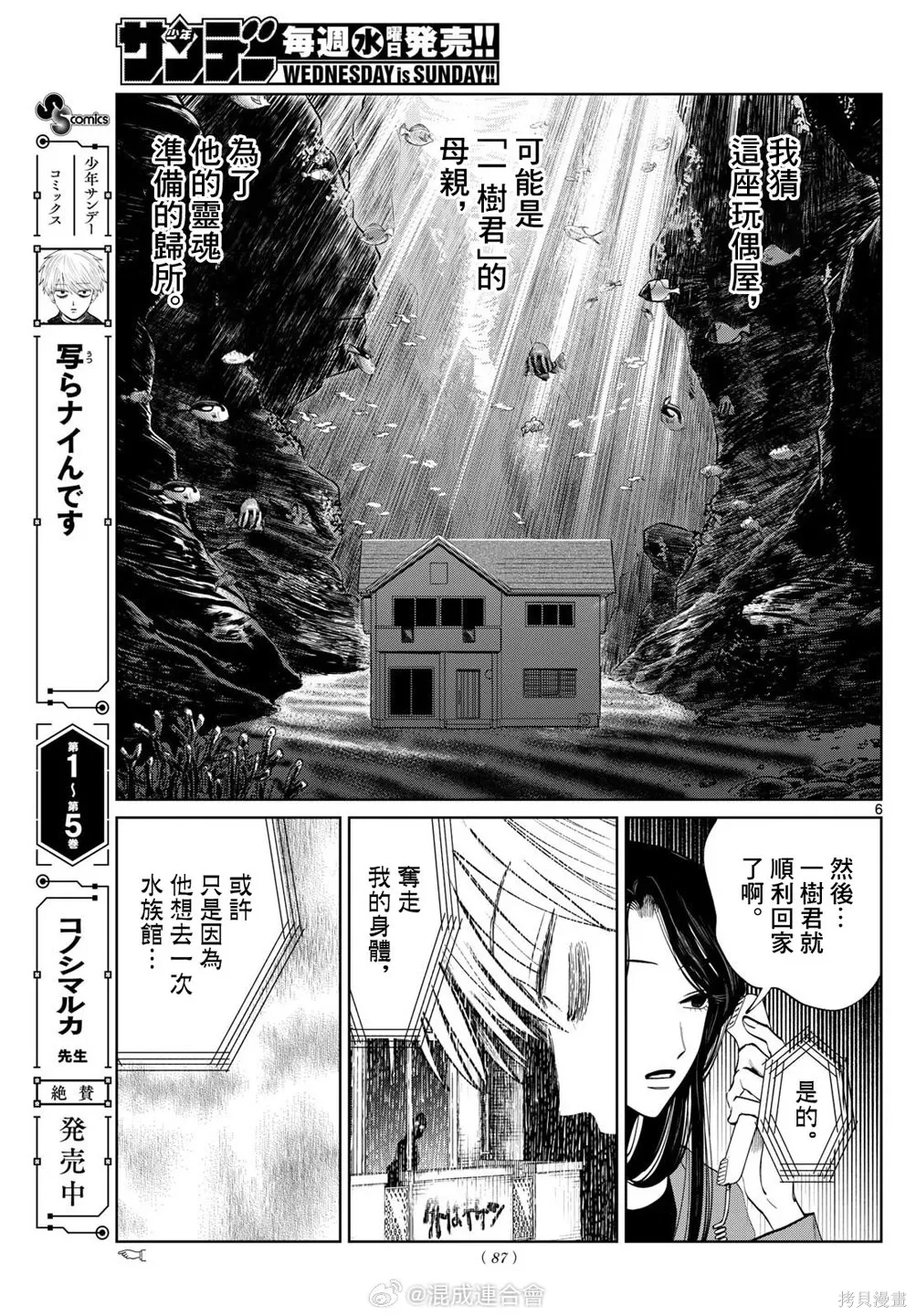 第71话 第6页