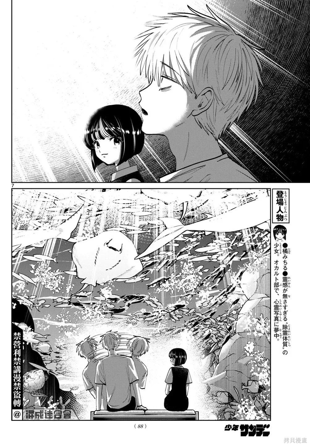 第71话 第7页