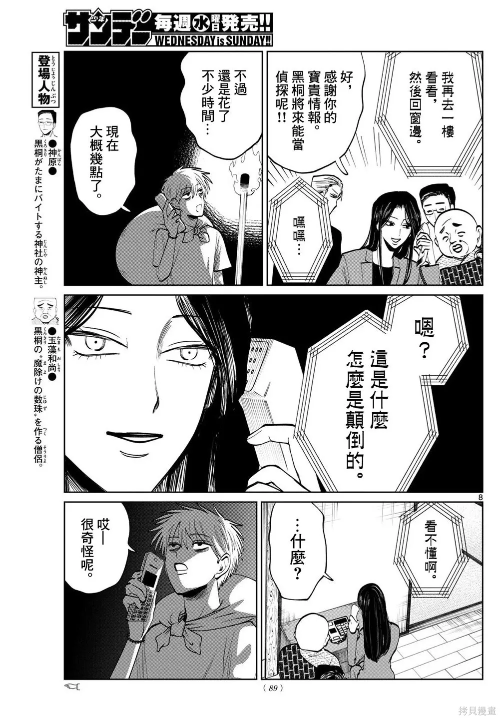 第71话 第8页