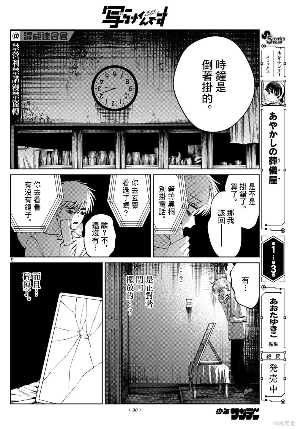 第71话 第9页