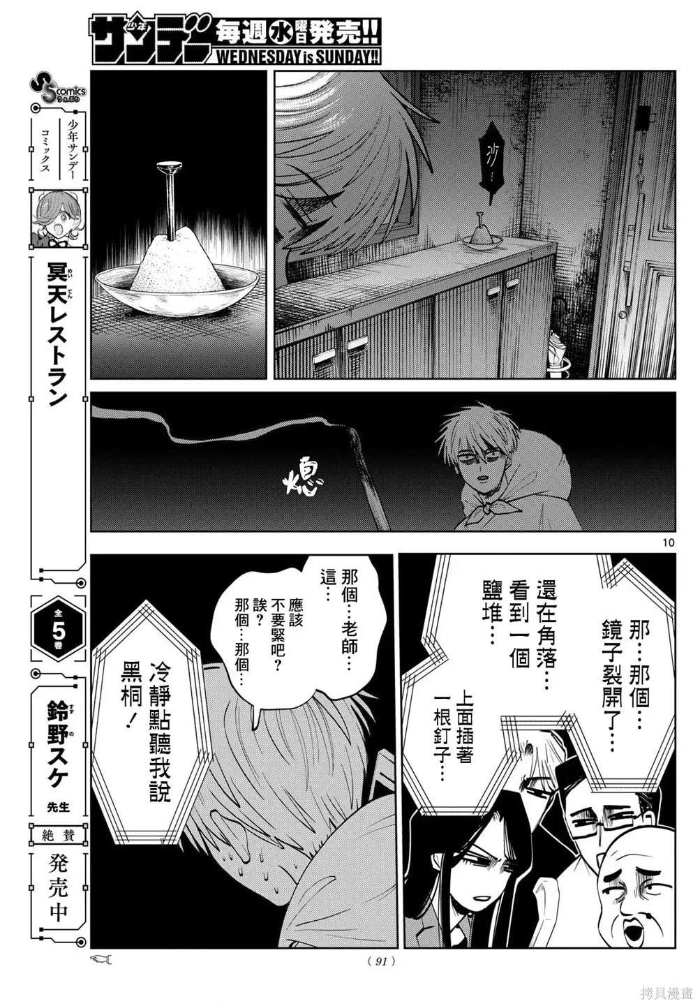 第71话 第10页