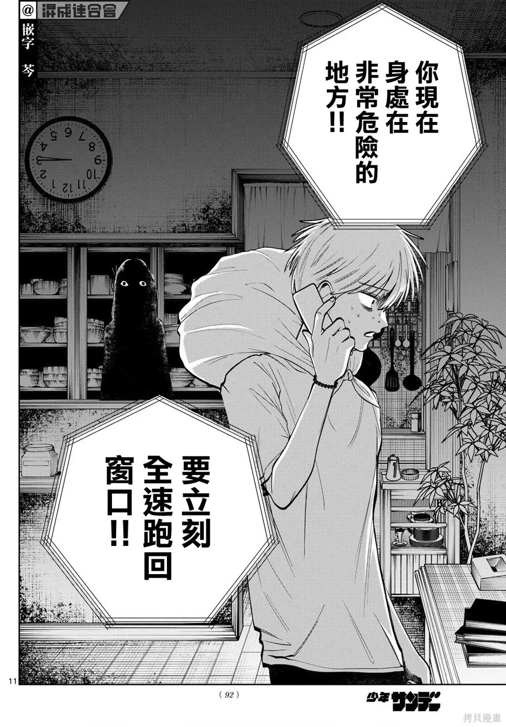 第71话 第11页