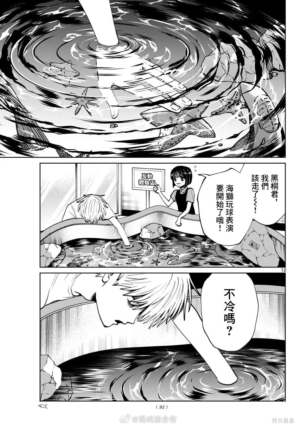 第71话 第12页
