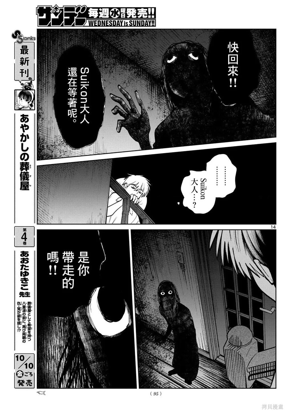 第71话 第14页