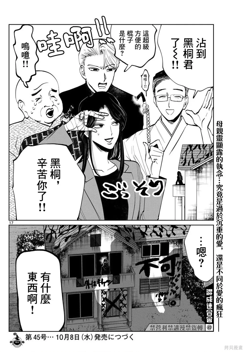第71话 第17页