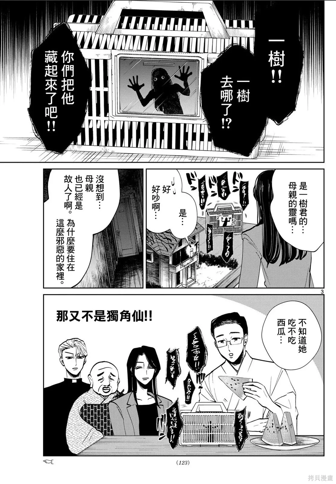 第72话 第3页