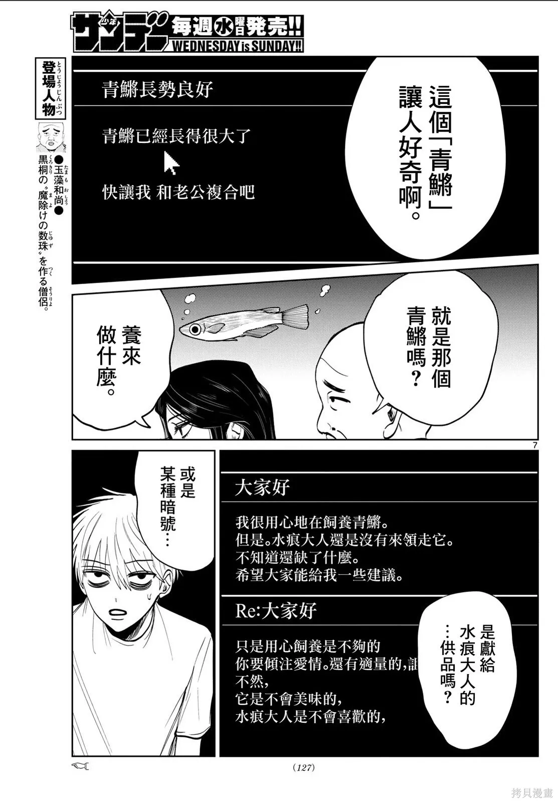 第72话 第7页