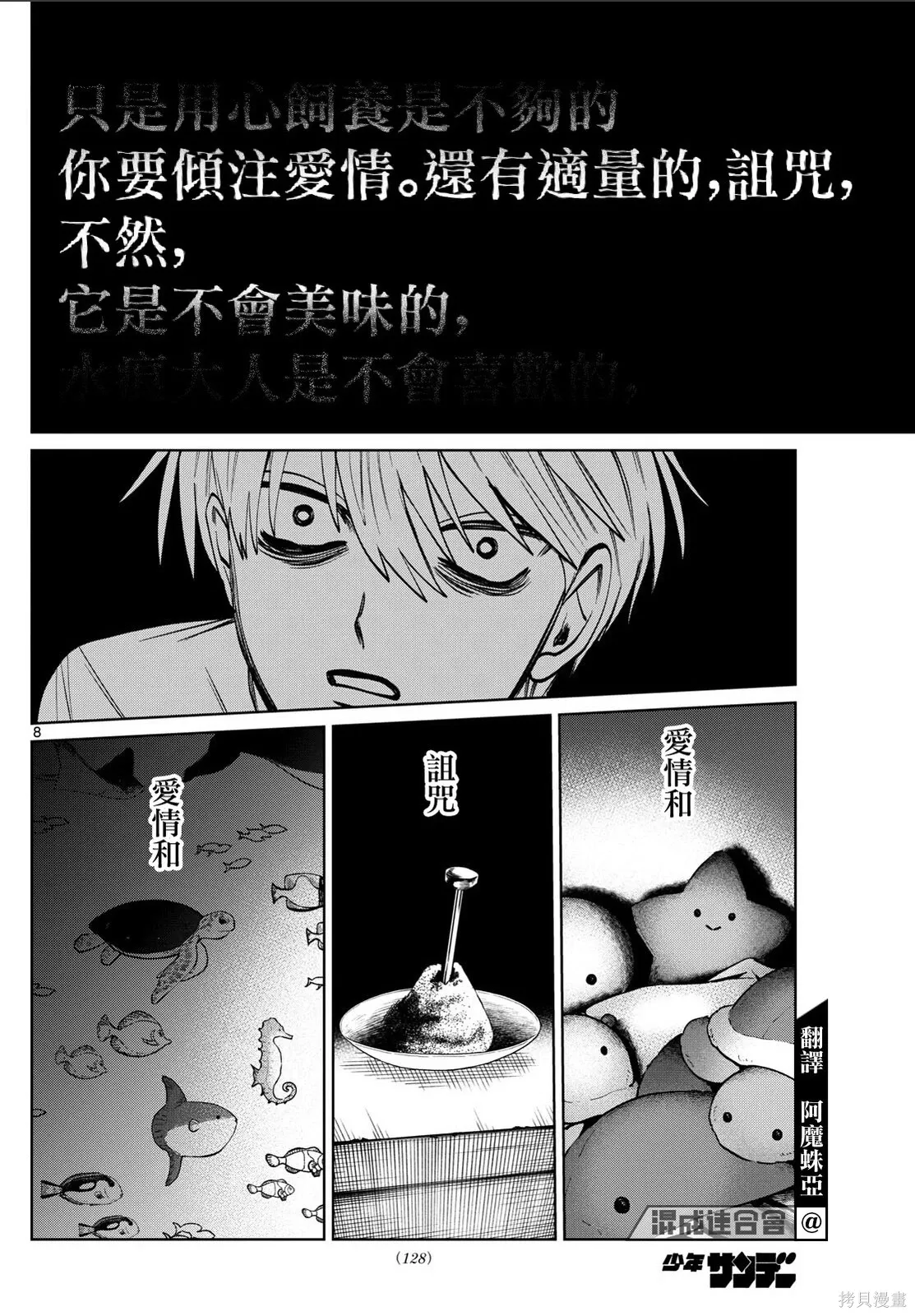 第72话 第8页