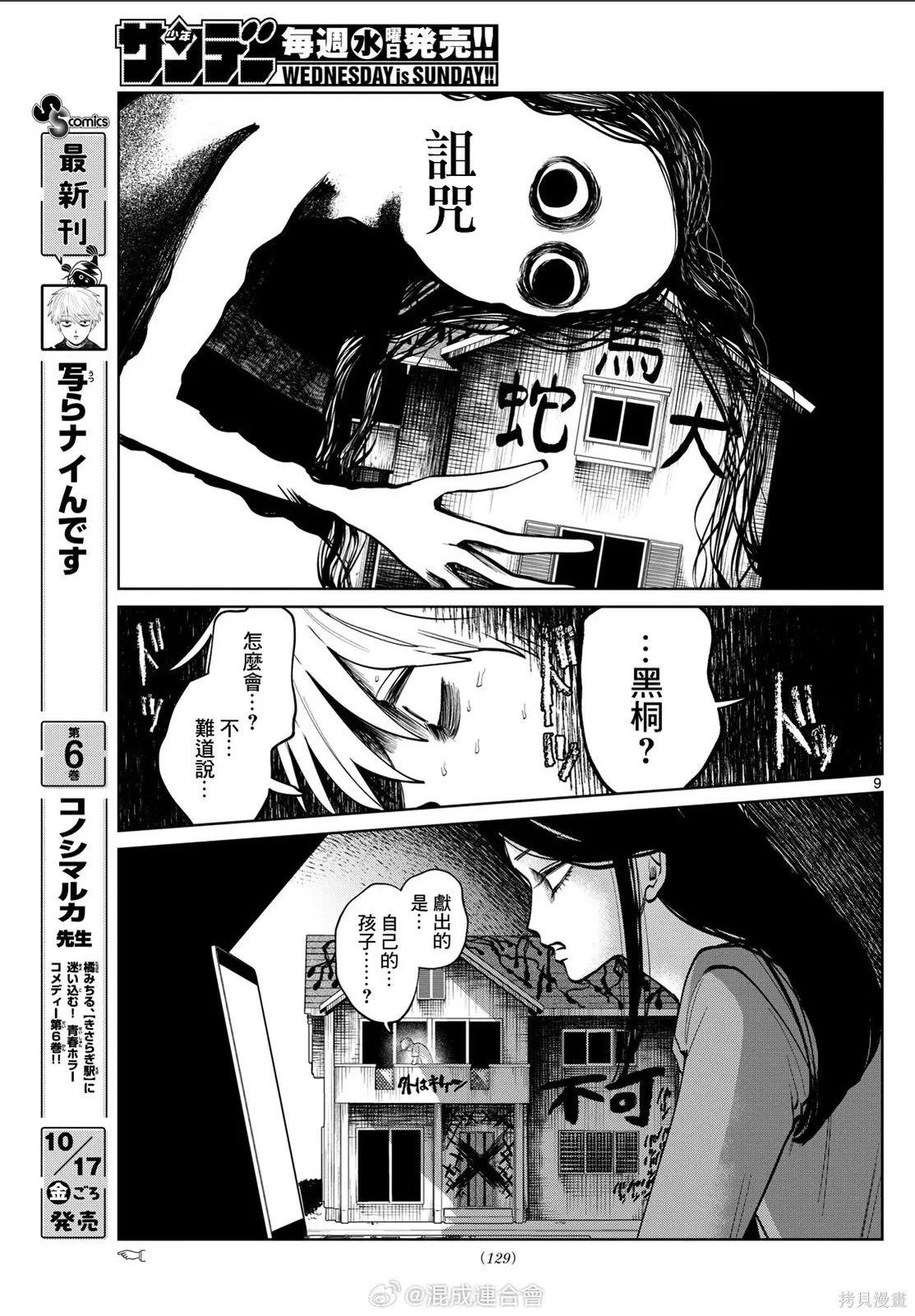 第72话 第9页