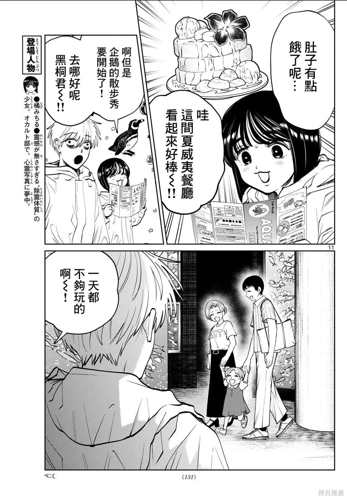 第72话 第11页