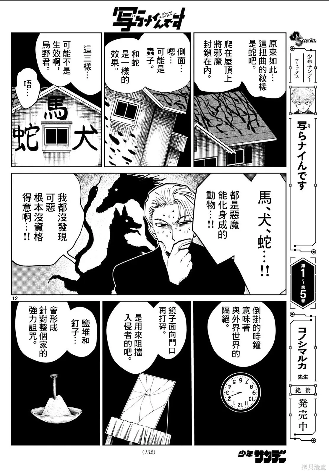 第72话 第12页
