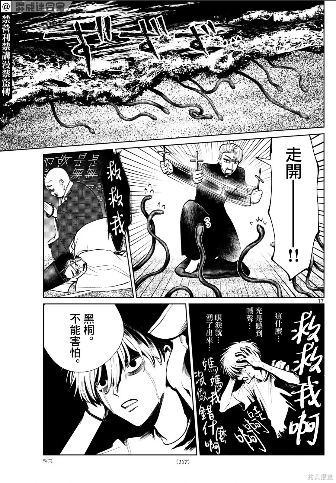 第72话 第16页