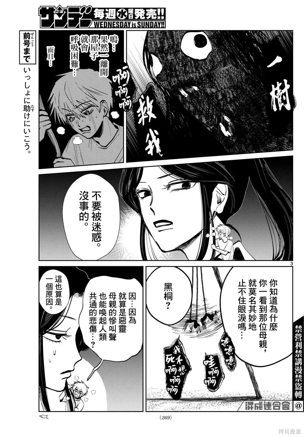 第73话 第3页
