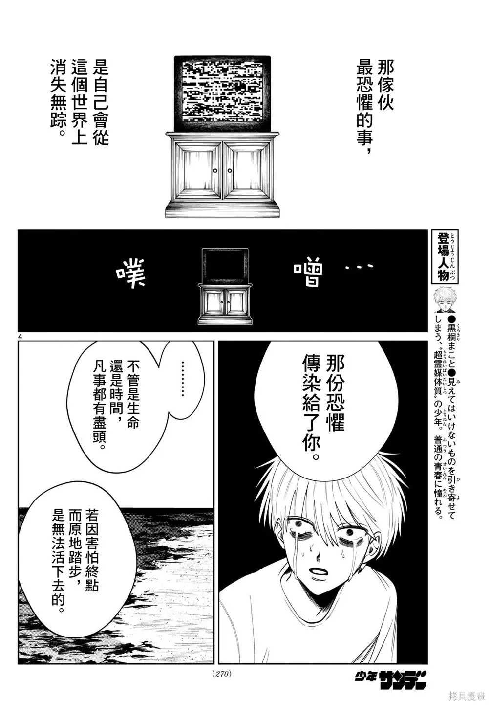 第73话 第4页
