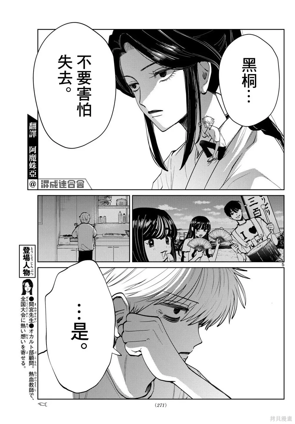 第73话 第5页