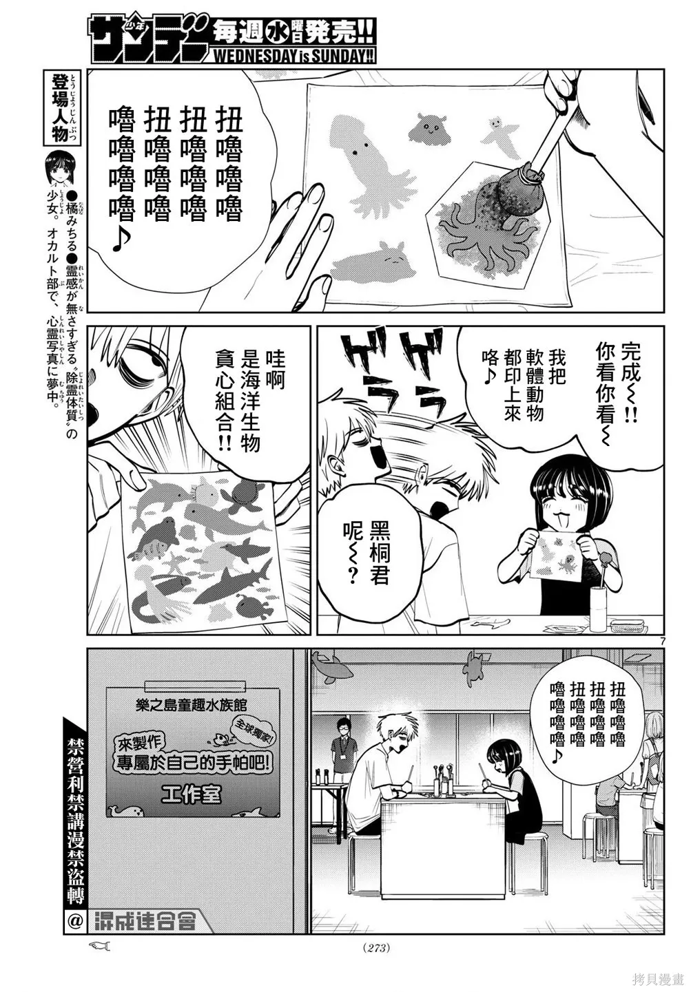 第73话 第7页