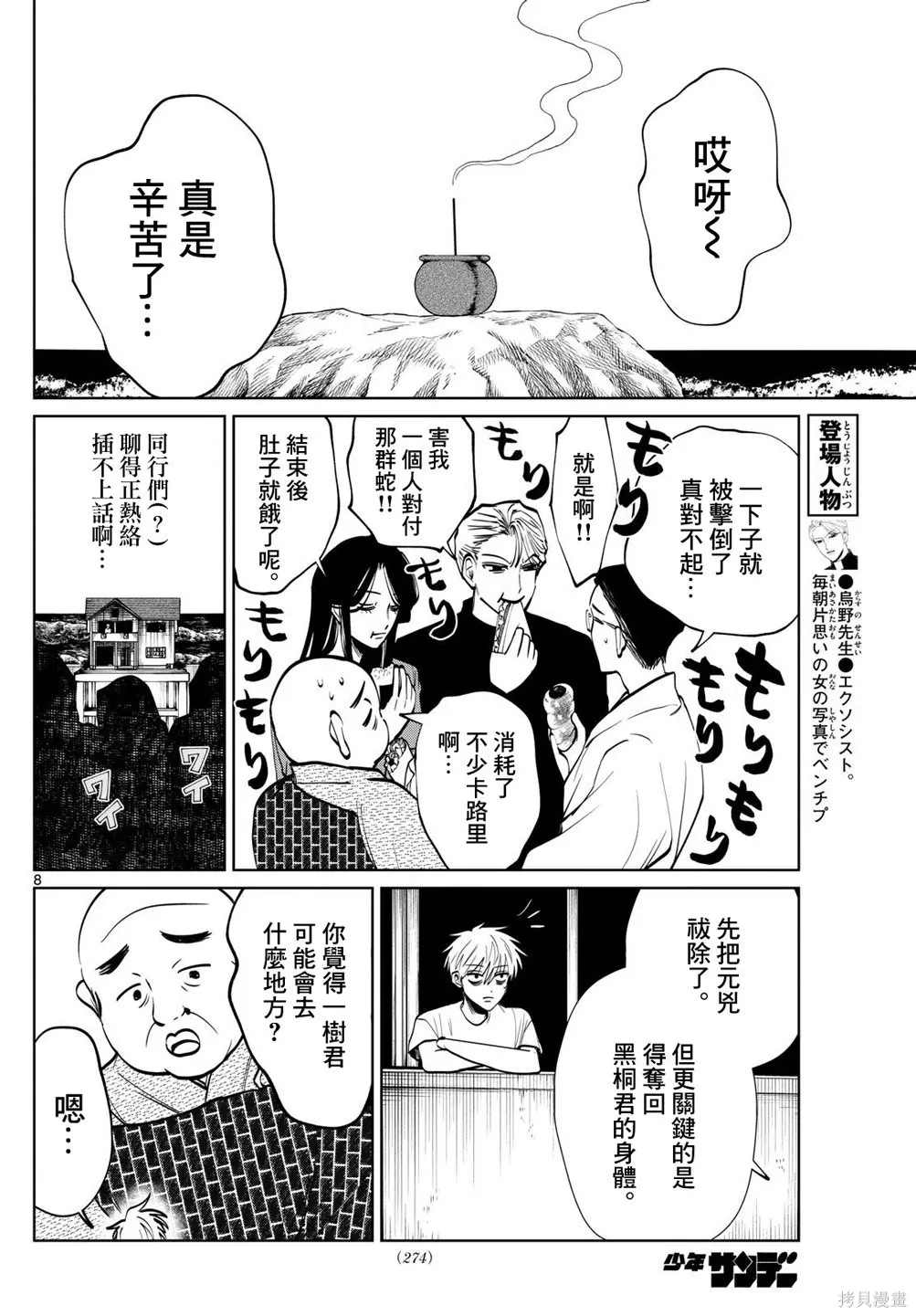 第73话 第8页