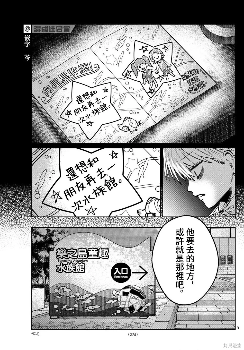 第73话 第9页