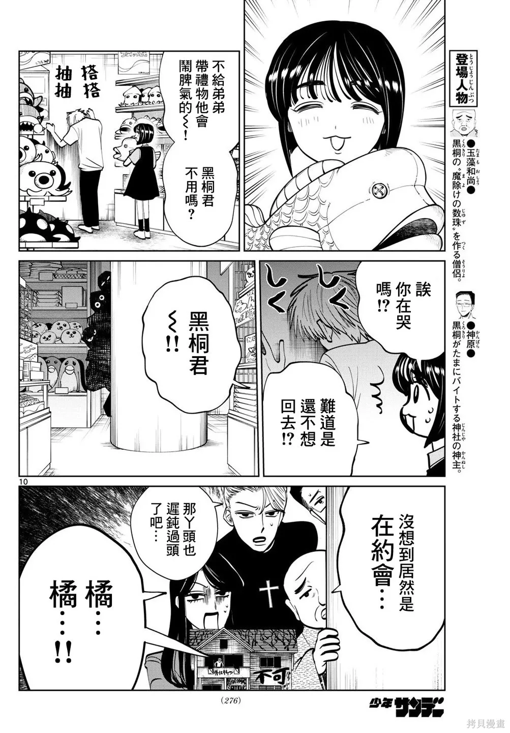 第73话 第10页