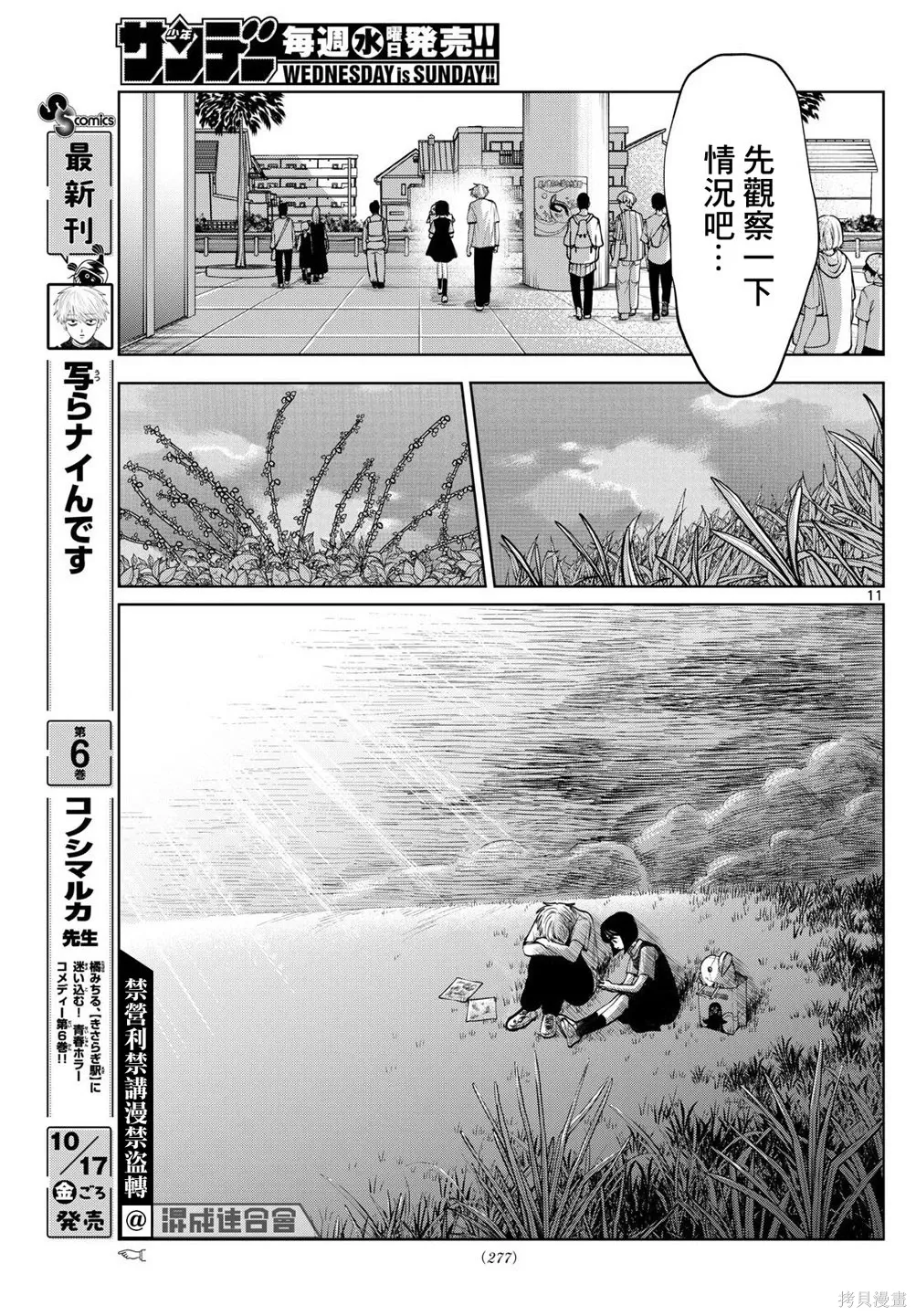第73话 第11页