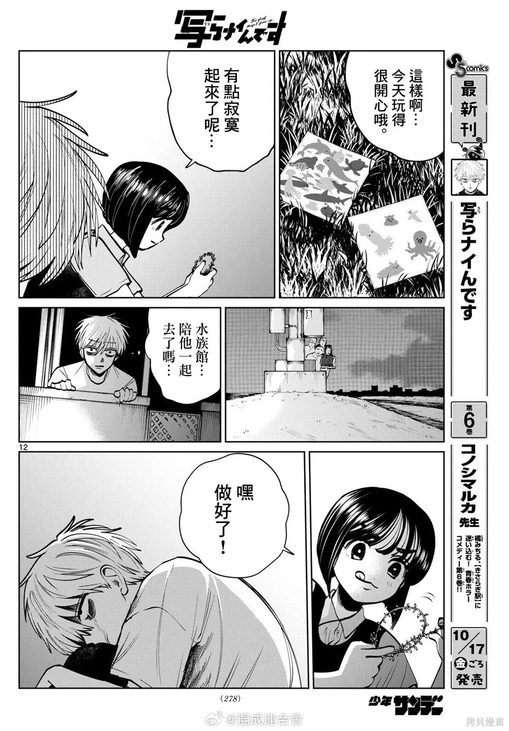 第73话 第12页