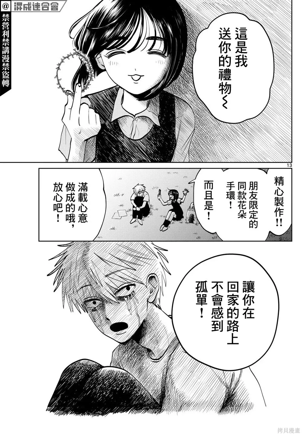 第73话 第13页