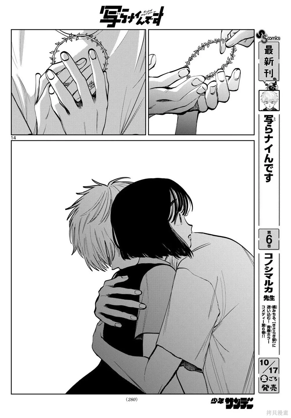 第73话 第14页