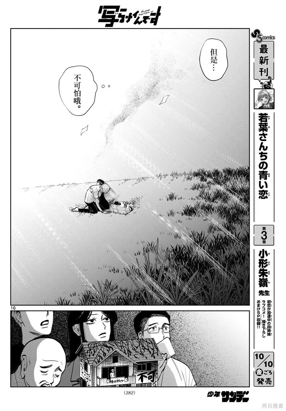 第73话 第16页