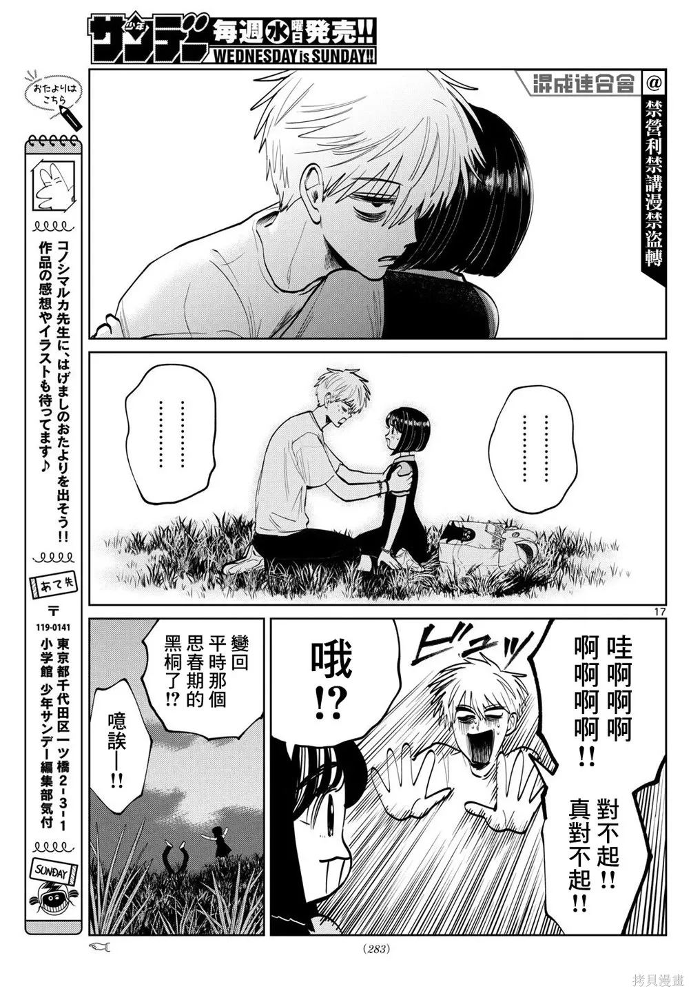 第73话 第17页