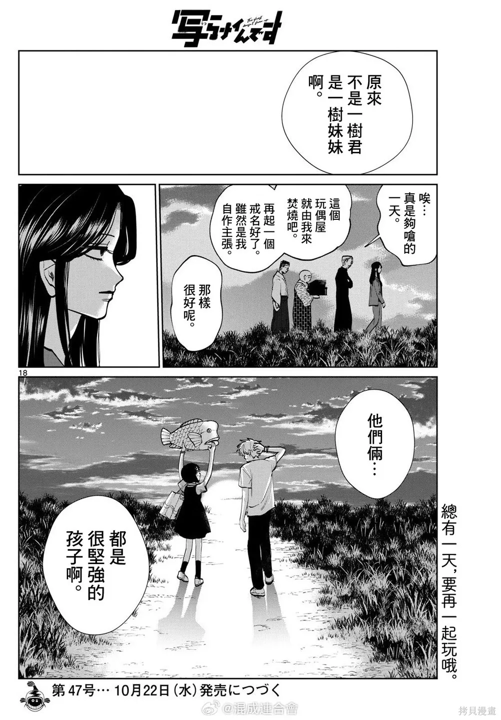 第73话 第18页