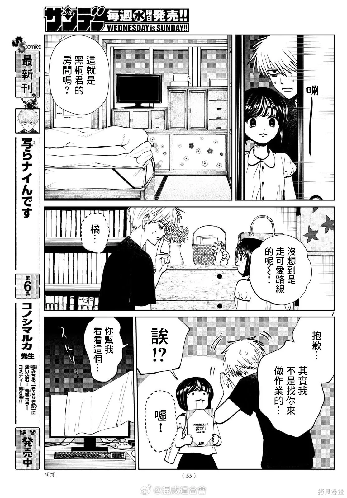 第74话 第6页