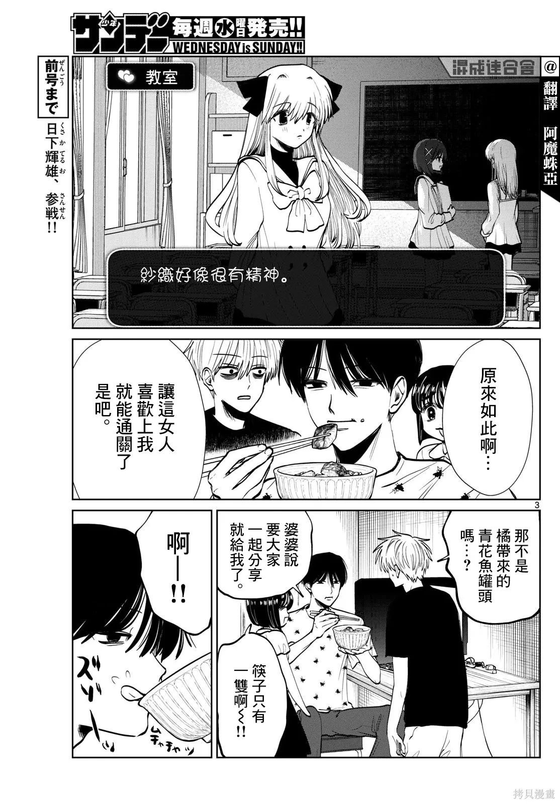 第75话 第3页