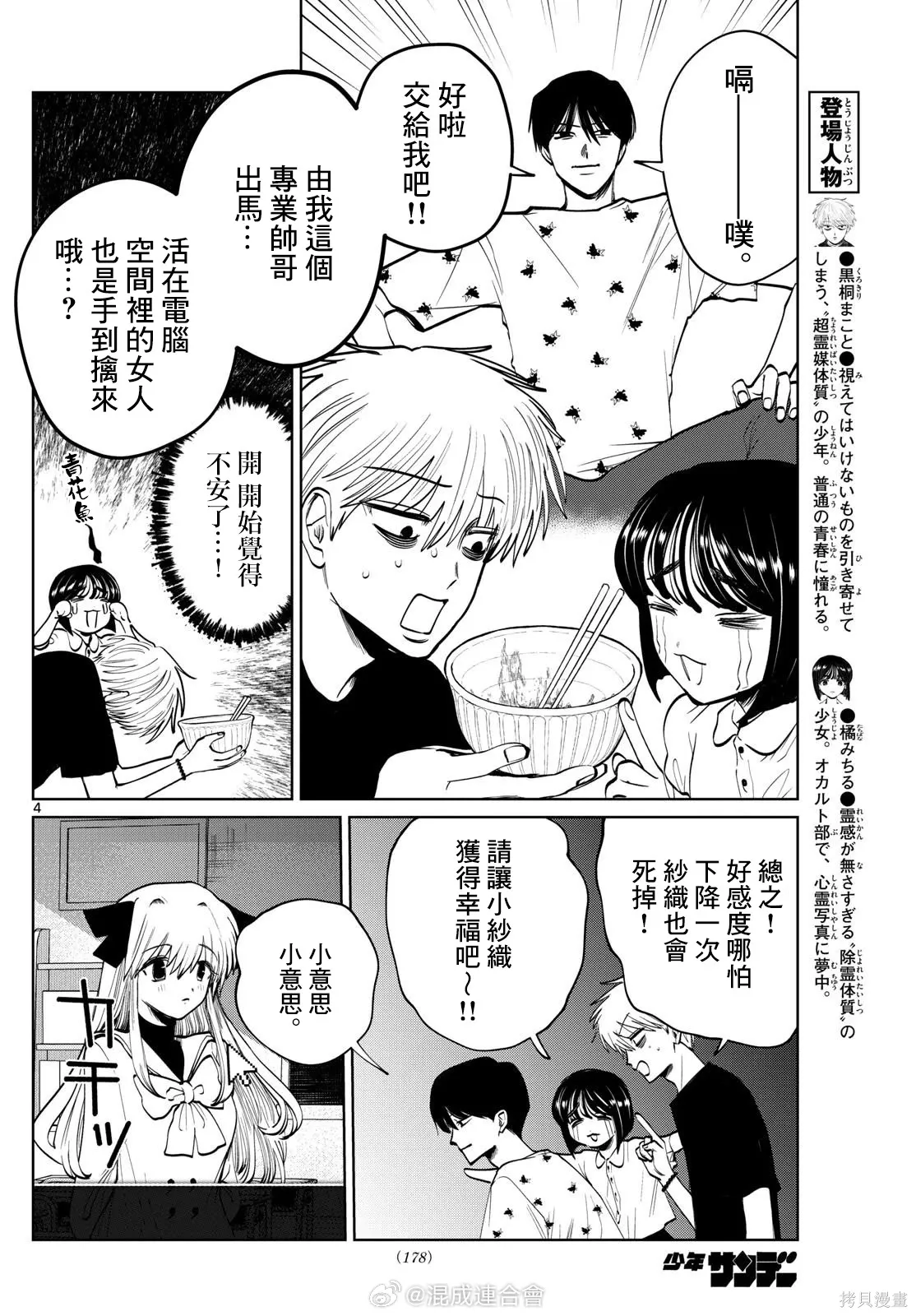 第75话 第4页