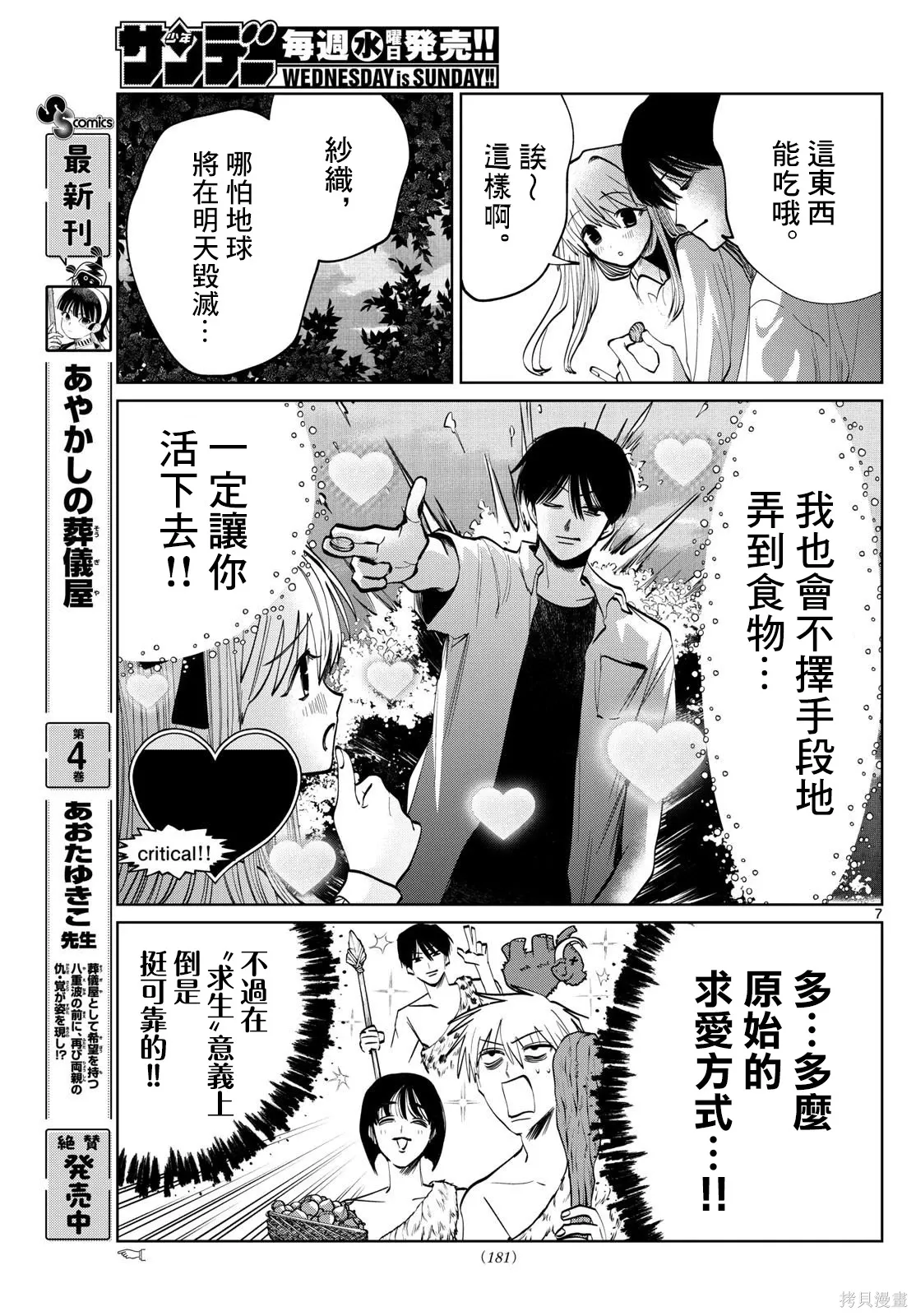 第75话 第7页