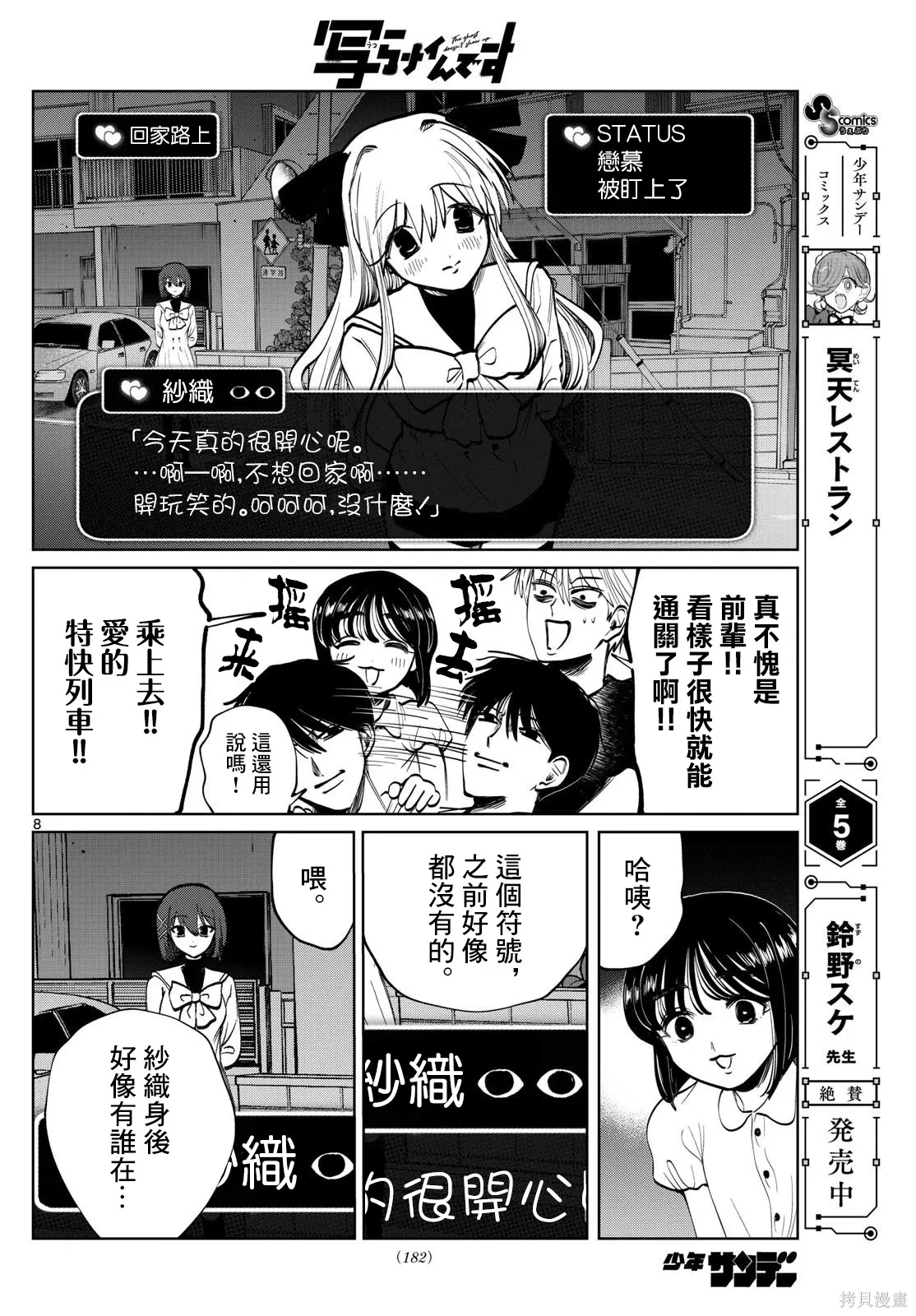 第75话 第8页